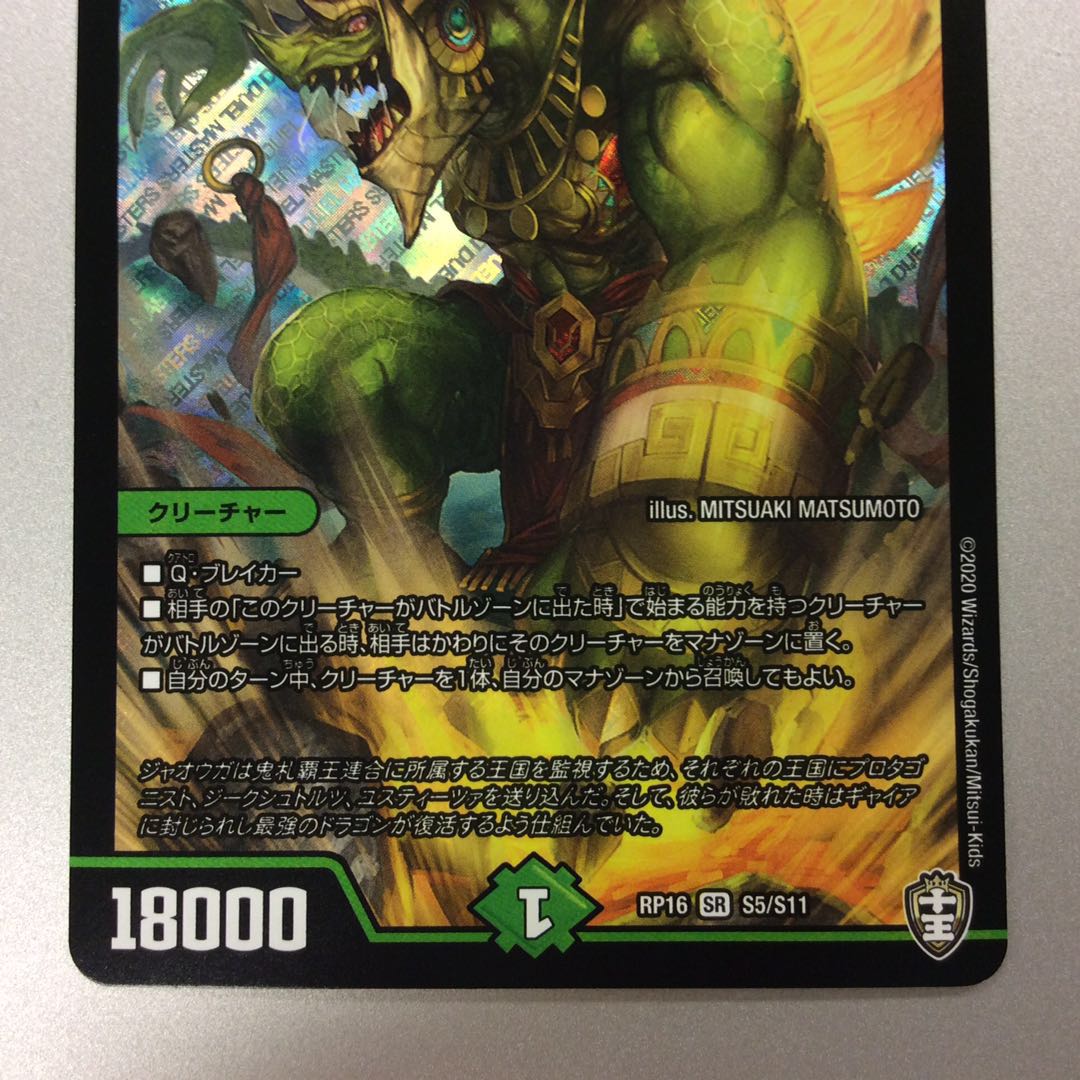 美品）地封龍ギャイア 1枚の通販 遊ING浜町店（1891833200） | magi