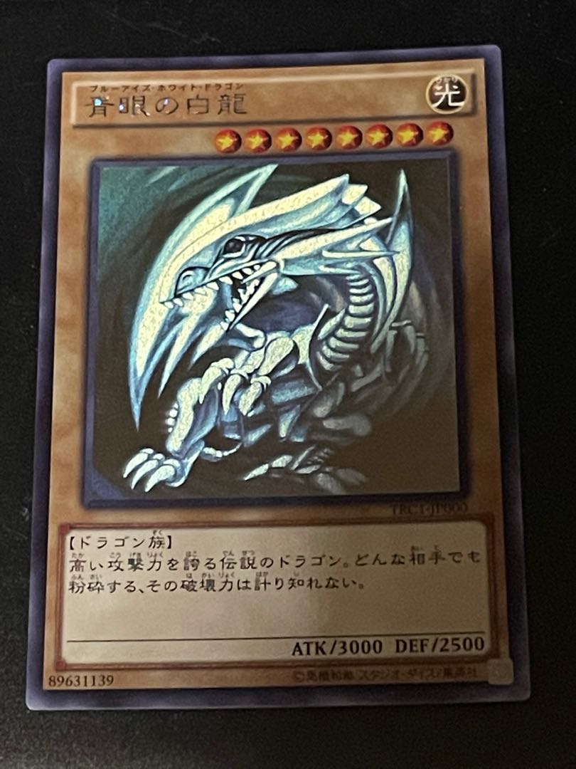 ブルーアイズ・ホワイト・ドラゴン ホログラフィックレア PSA10 ブルー