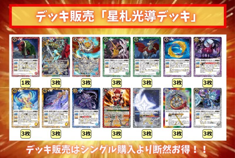 バトスピ 光導デッキパーツまとめ売り 星札光導デッキ(40枚)【ver1.0
