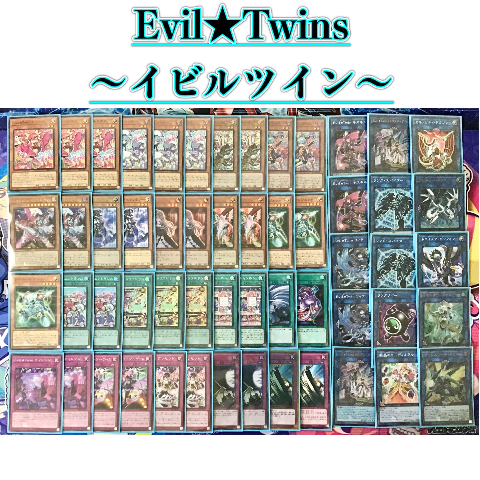 遊戯王 イビルツイン 優勝構築デッキ 販売 イビルツインデッキ Evil
