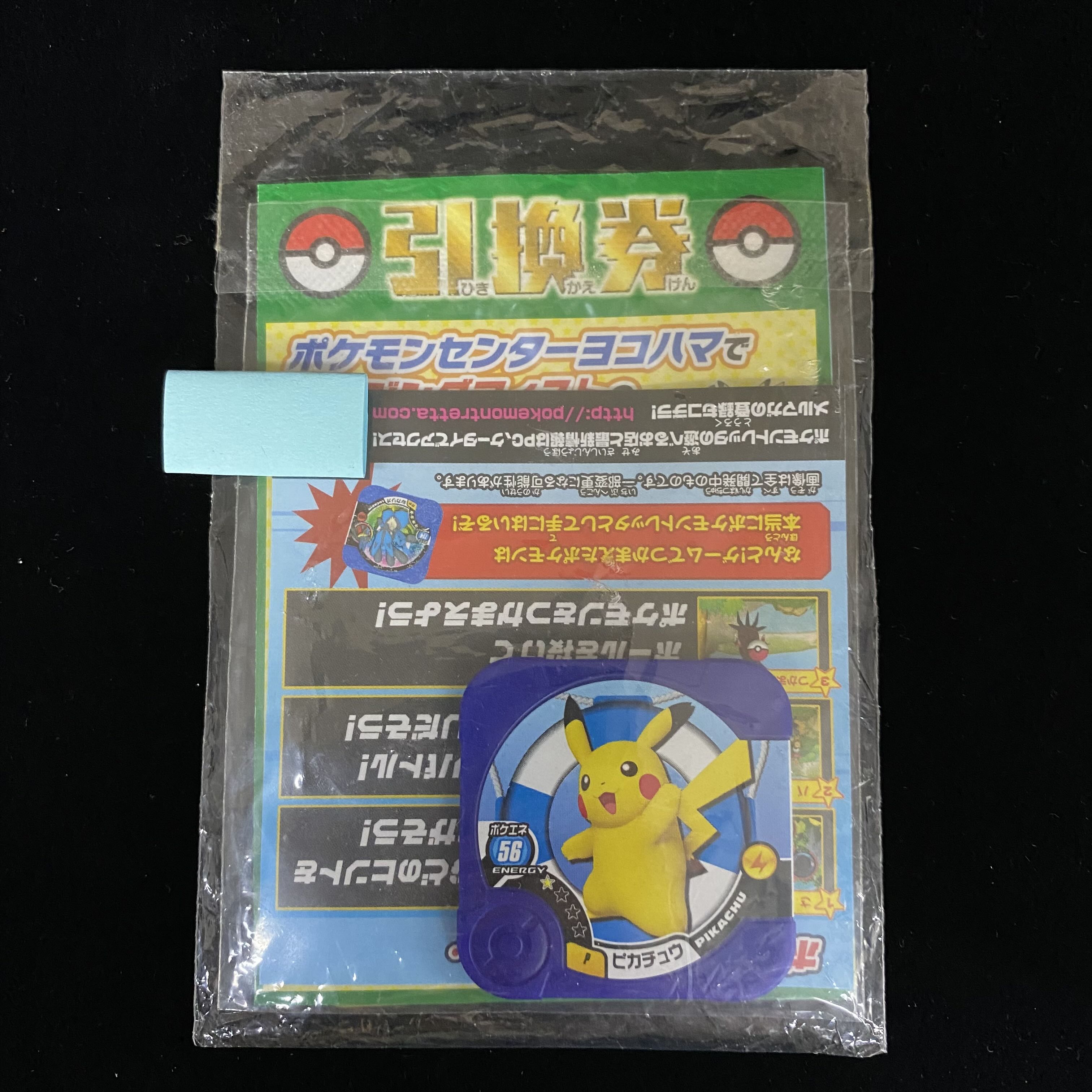 ヨコハマのピカチュウ 未開封 ヨコハマのピカチュウ 未開封」の激安