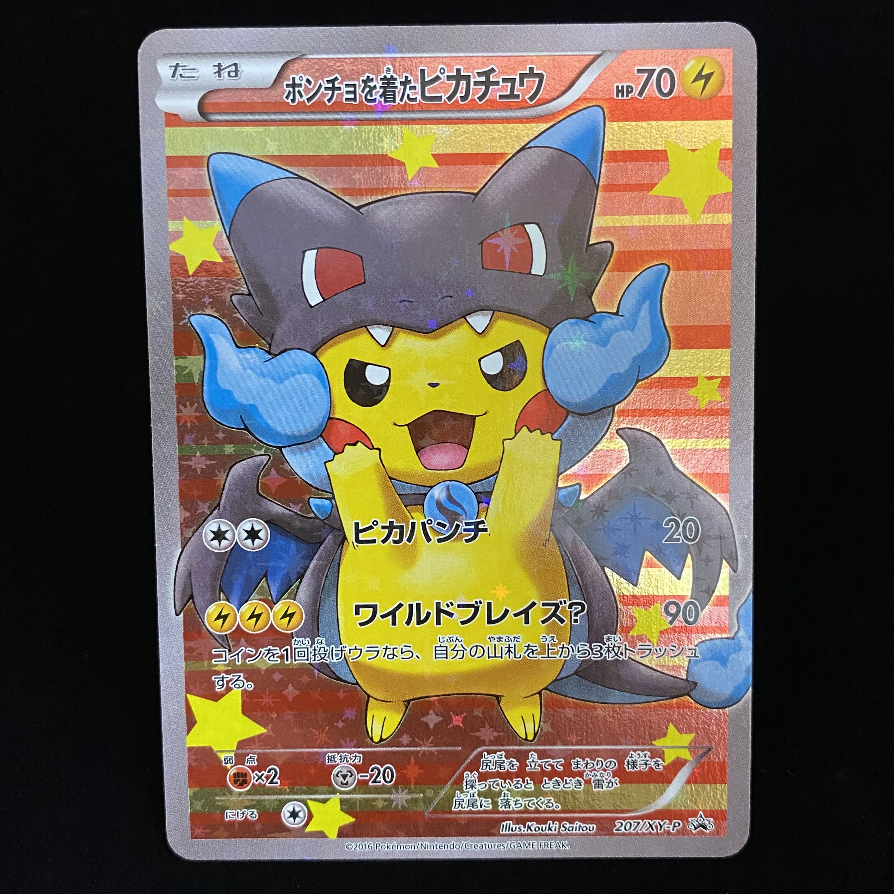 ポケモン - ポンチョを着たピカチュウ メガリザードン 207/XY-P