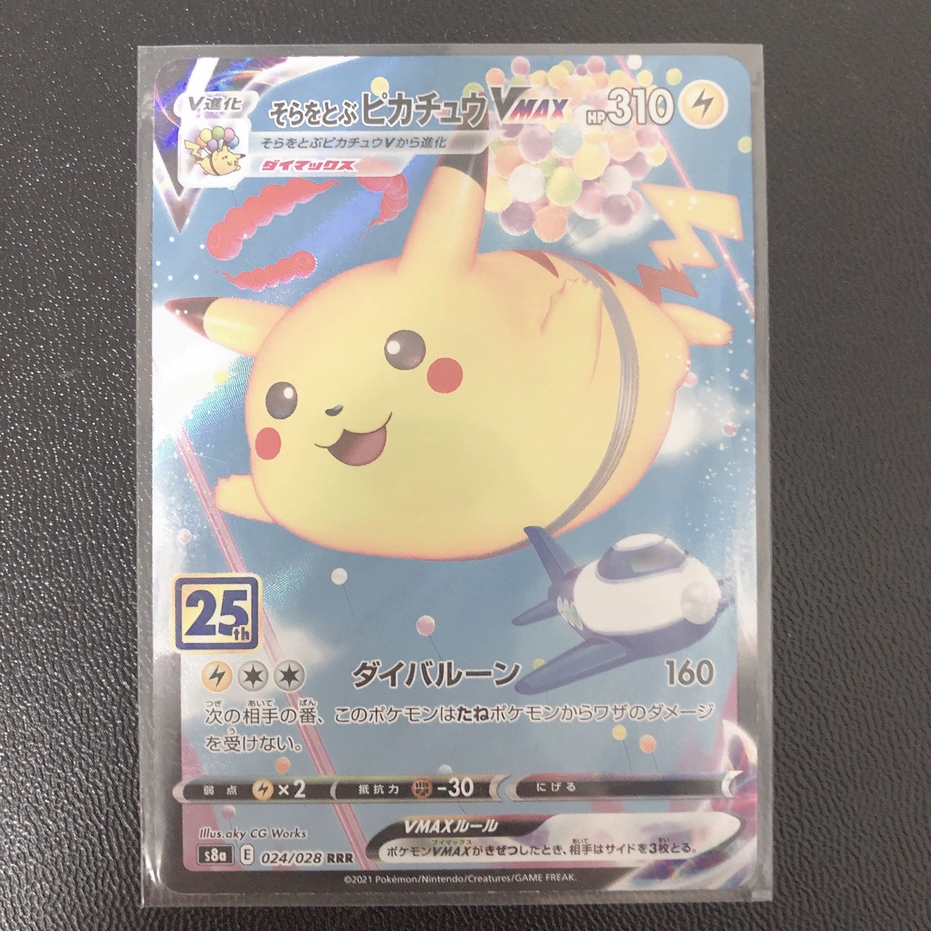 PSA10】そらをとぶピカチュウV VMAX 25th 工場 anniversary PSA10