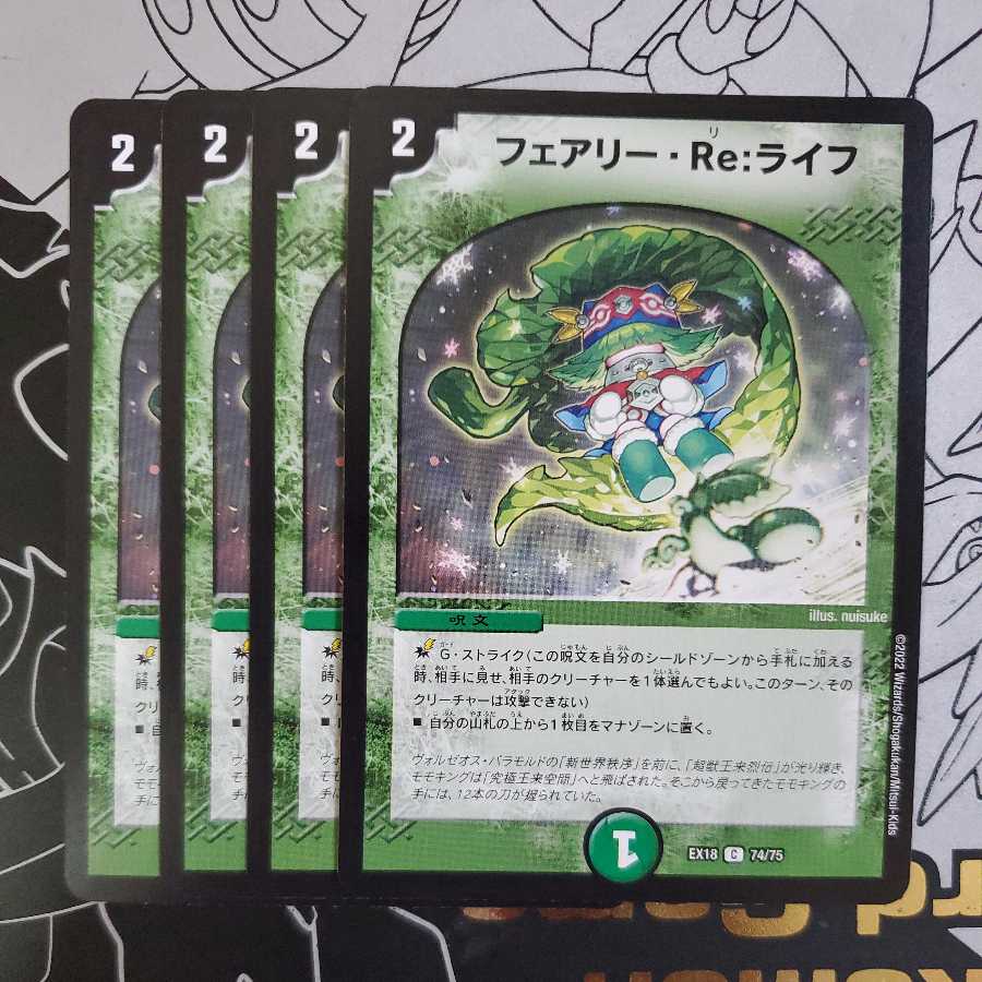 フェアリー・Re:ライフ 神アート 3枚セット フェアリー・Re:ライフ