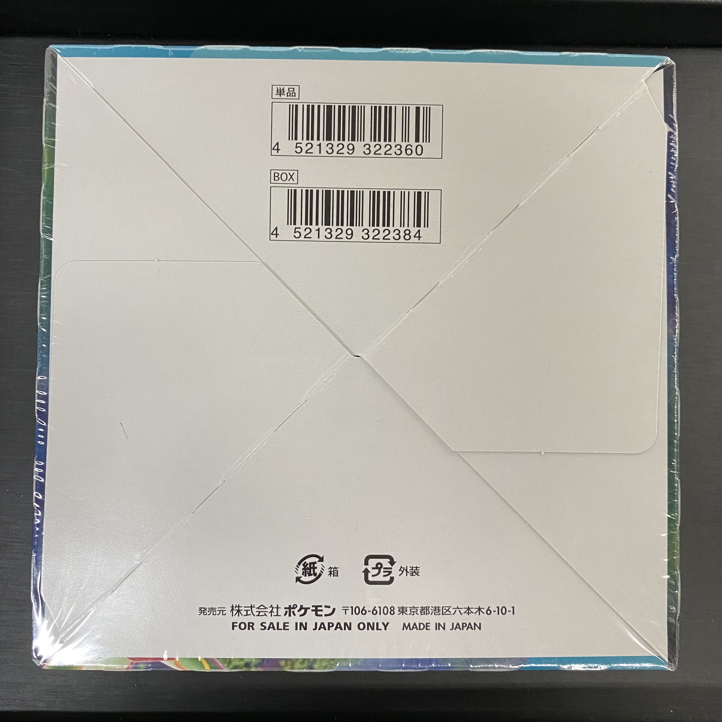 蒼空ストリーム BOX未開封 シュリンク付き 箱傷ありの通販 土日祝休
