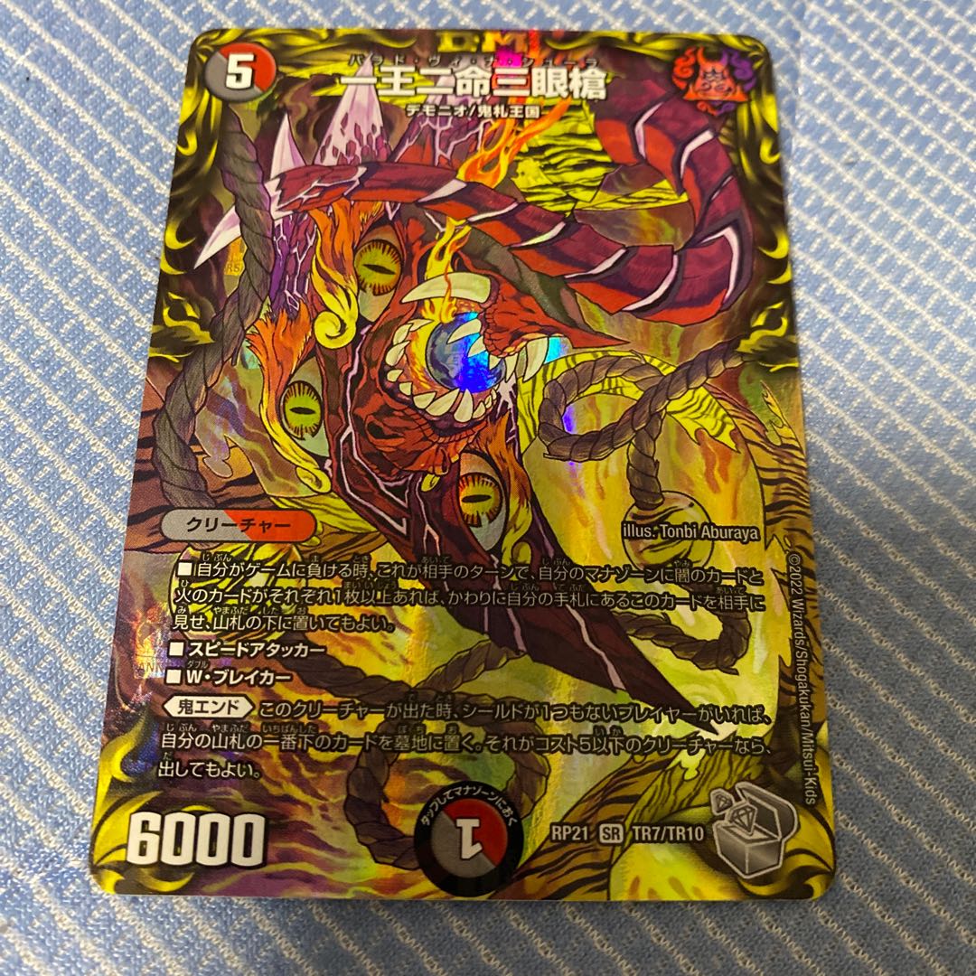 一王ニ命三眼槍 パラドヴィナシューラ 金トレジャー