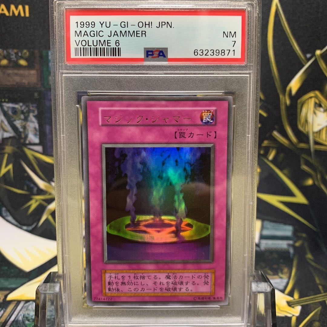 鑑定品 PSA10 】 美品 最安値 マジック・ジャマー 初期 ウルトラ