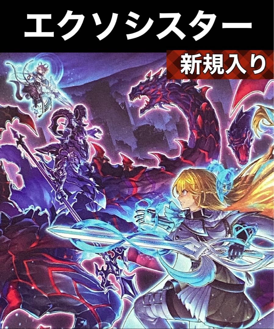 遊戯王 エクソシスター デッキ 新規入り メイン40枚＋EX15枚 30枚の