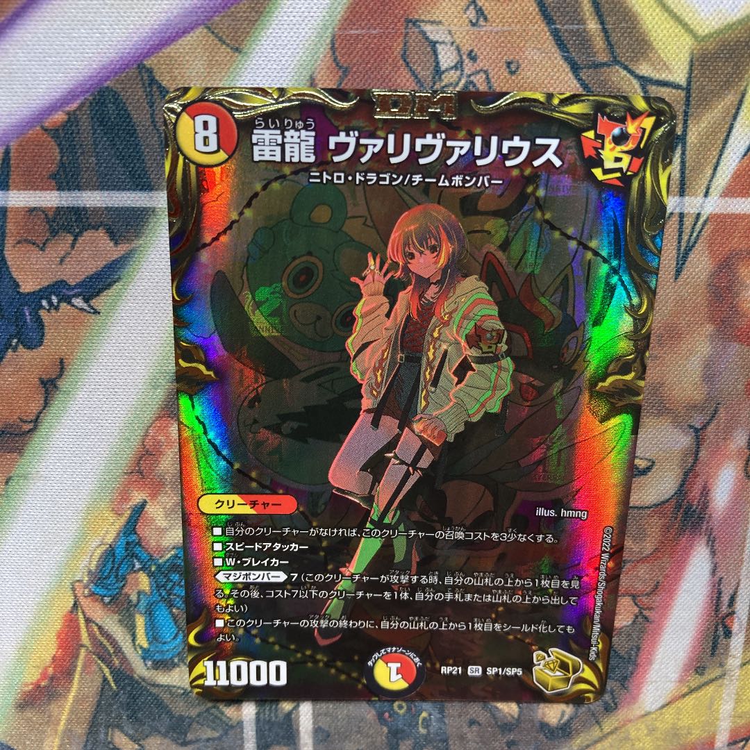 雷龍 ヴァリヴァリウス 金 2枚 デュエル・マスターズ 雷龍ヴァリ
