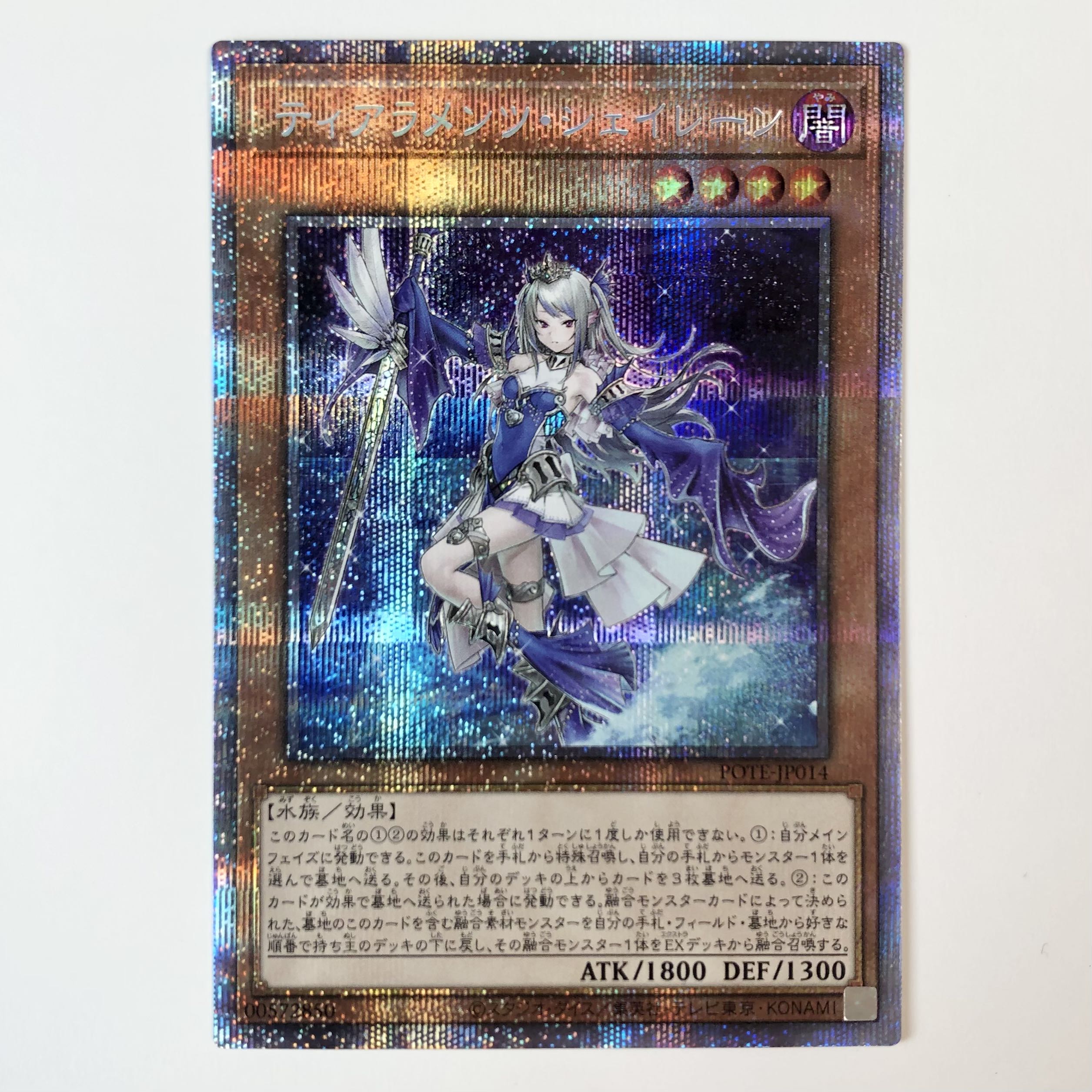 遊戯王 ティアラメンツ シェイレーン プリズマ psa10 PSA10鑑定済