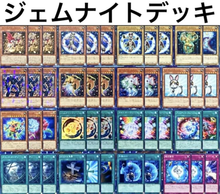 大会優勝ガチ構築済みデッキ 遊戯王 ジェムナイト デッキ デッキパーツ