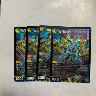 滅将連結パギャラダイダ 20thゴールドレア