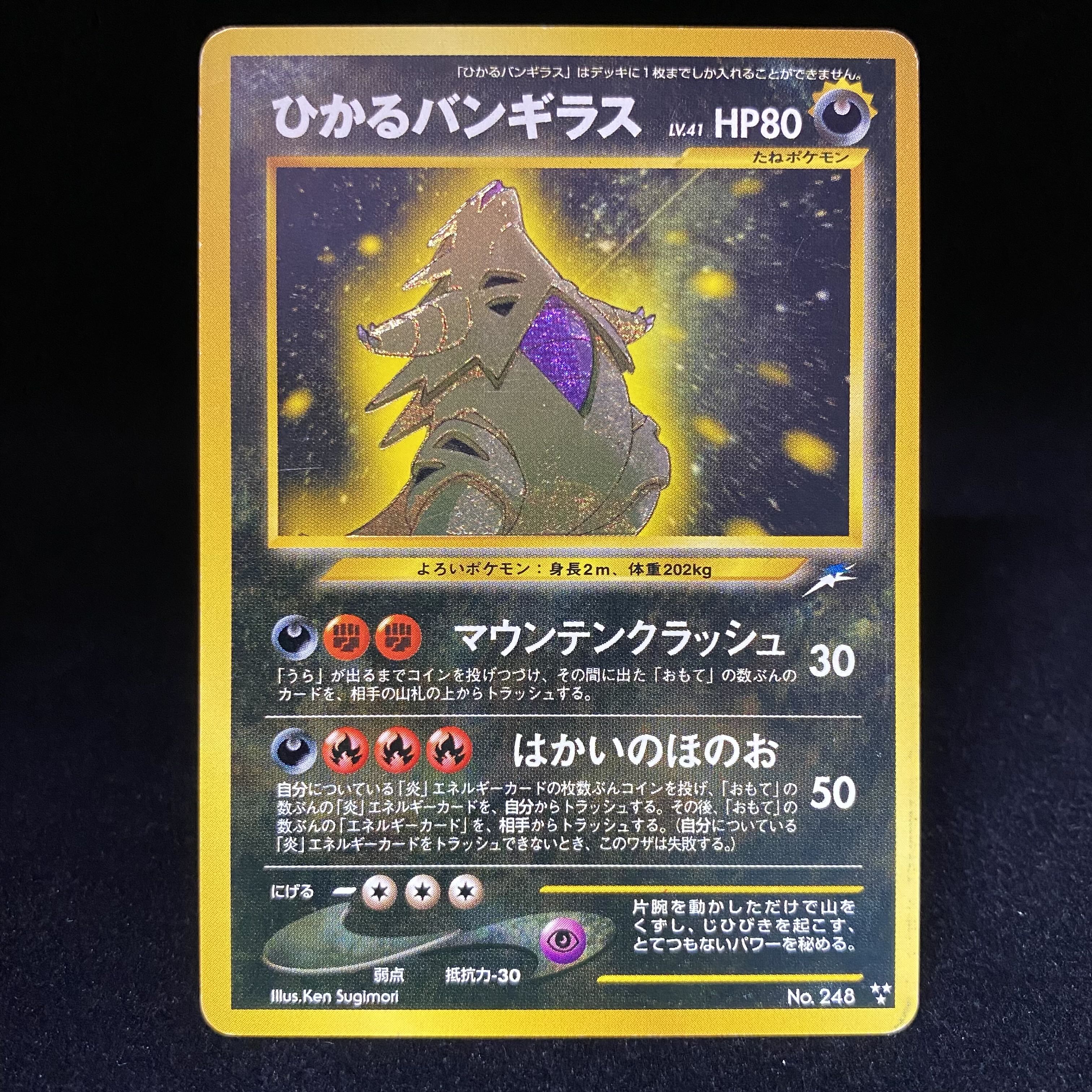 ひかるバンギラス 旧裏 ポケモンカード ひかるバンギラス旧裏ポケモン