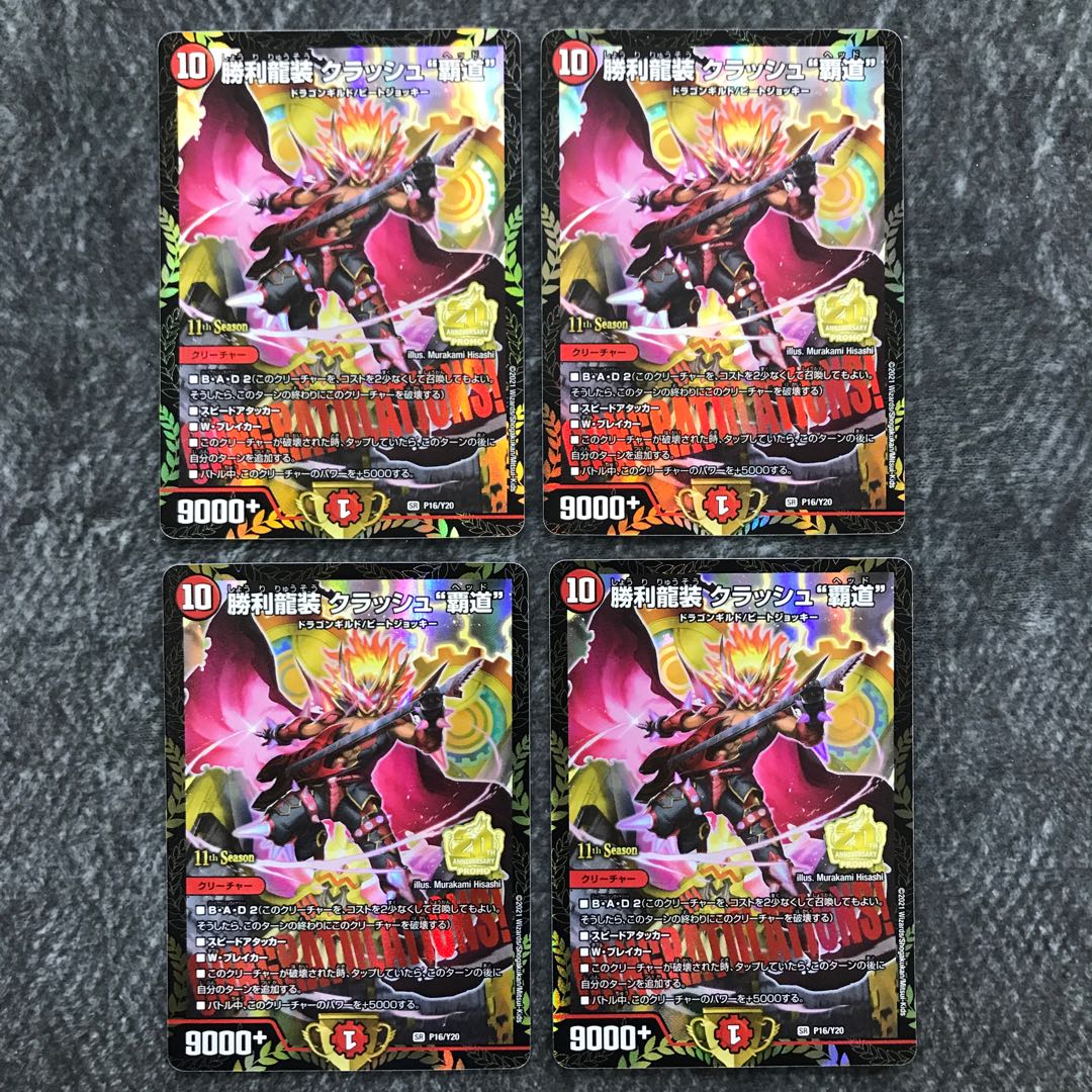 勝利龍装クラッシュ覇道 プロモ 4枚 勝利龍装 クラッシュ“覇道”プロモ
