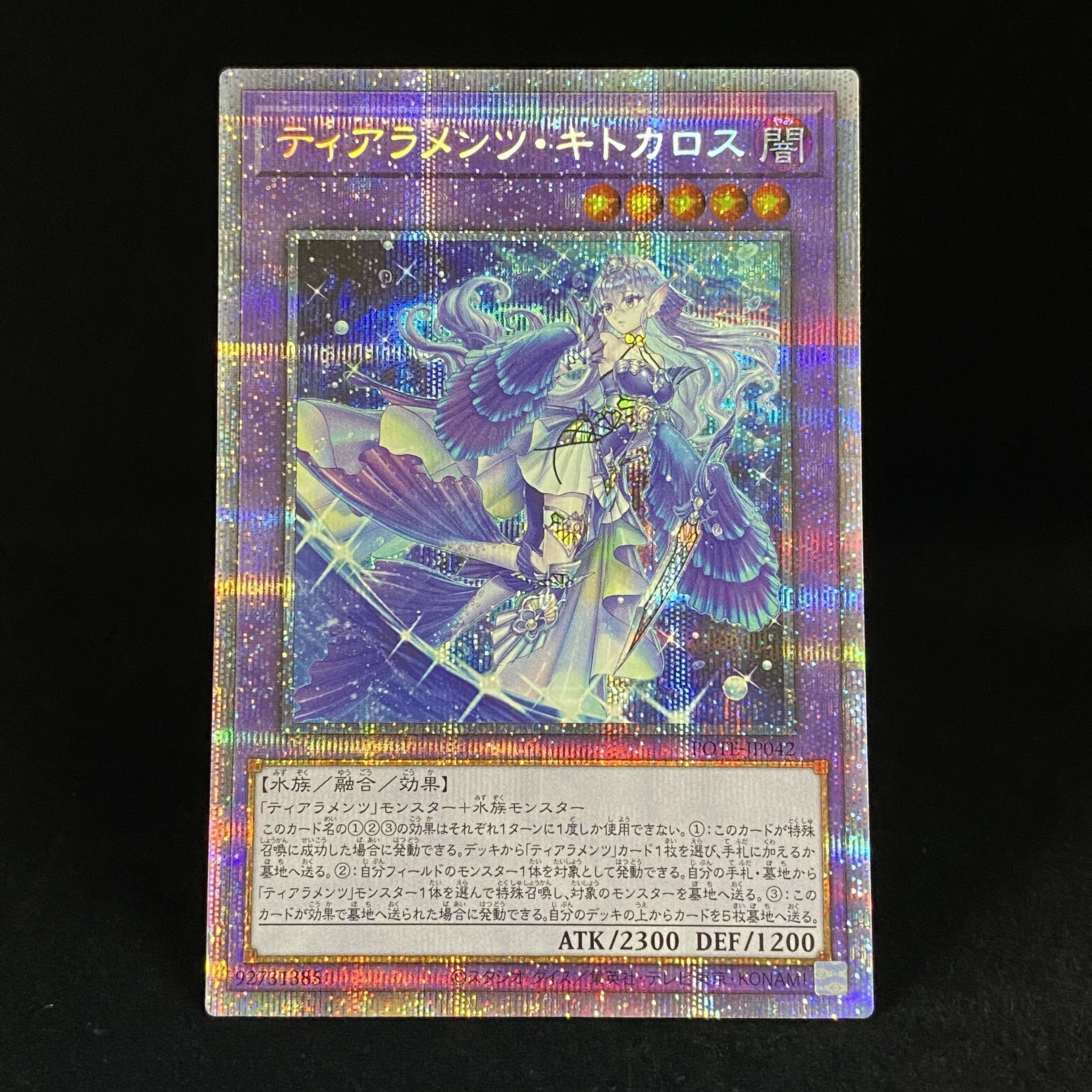 A005 遊戯王 アジア版 ティアラメンツ・キトカロス プリズマ A005