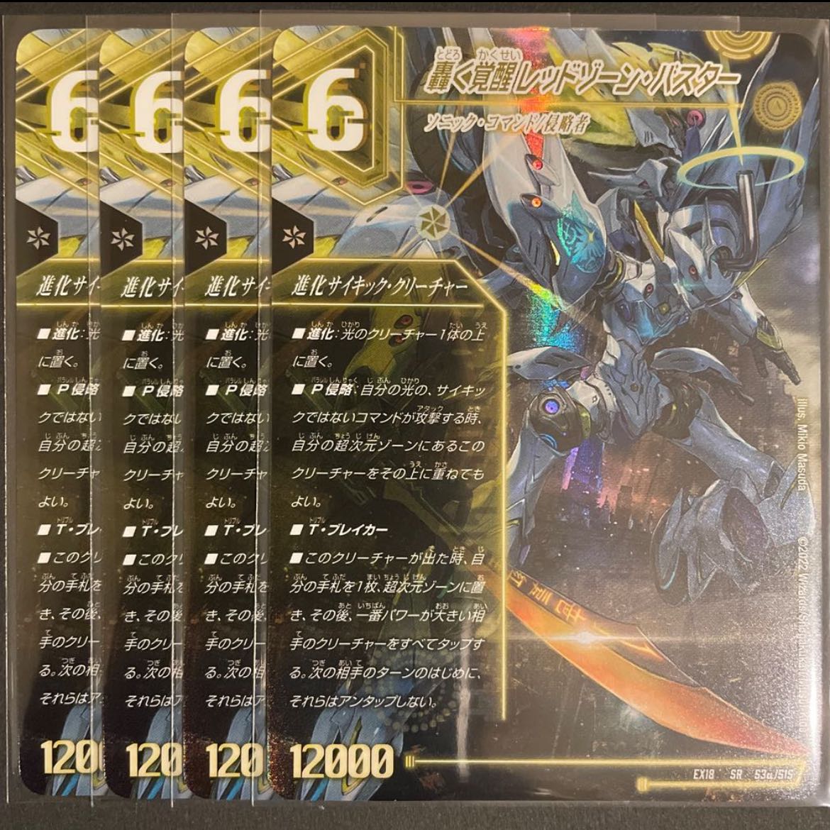 蒼き覚醒ドギラゴンX/轟く覚醒レッドゾーン・バスター 4枚 轟く覚醒