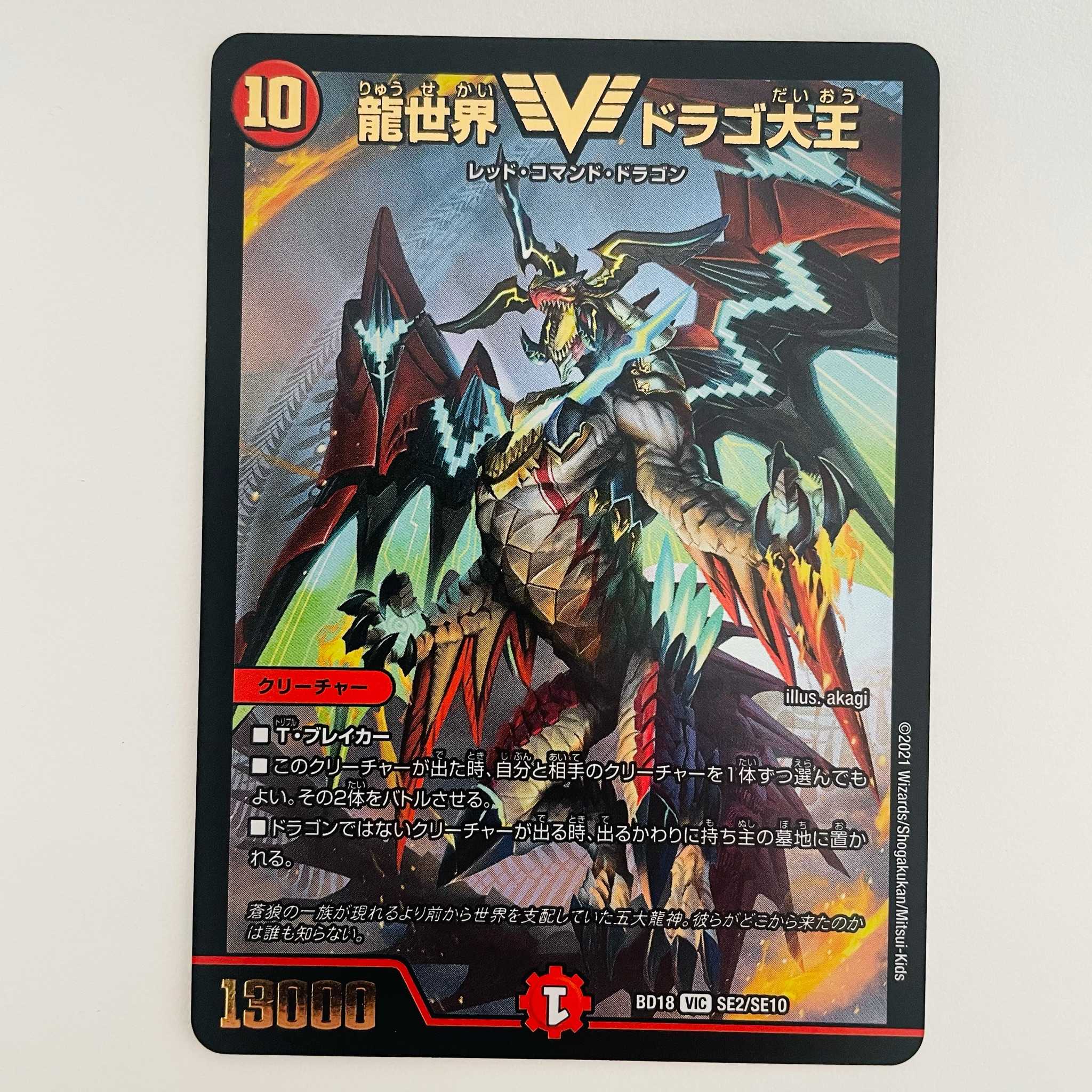 龍世界ドラゴ大王 csプロモ デュエマ デュエルマスターズ 龍世界