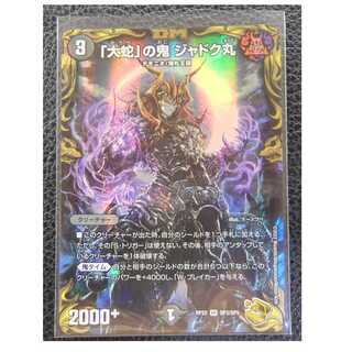 大蛇」の鬼 ジャドク丸 金 3枚 大蛇」の鬼ジャドク丸 金トレジャー 3枚