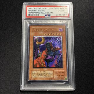 遊戯王 不死王リッチー レリーフ PSA10 遊戯王 不死王リッチー