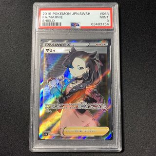 ポケモンカードシールドマリィSR PSA9