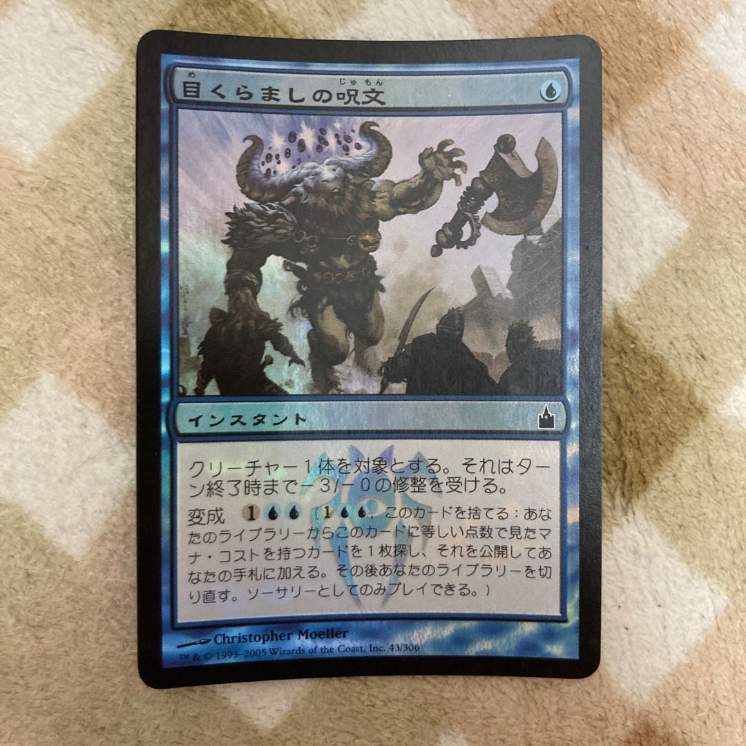 MTG 目くらまし foil 4枚セット MTG 目くらまし foil 4枚セット 目