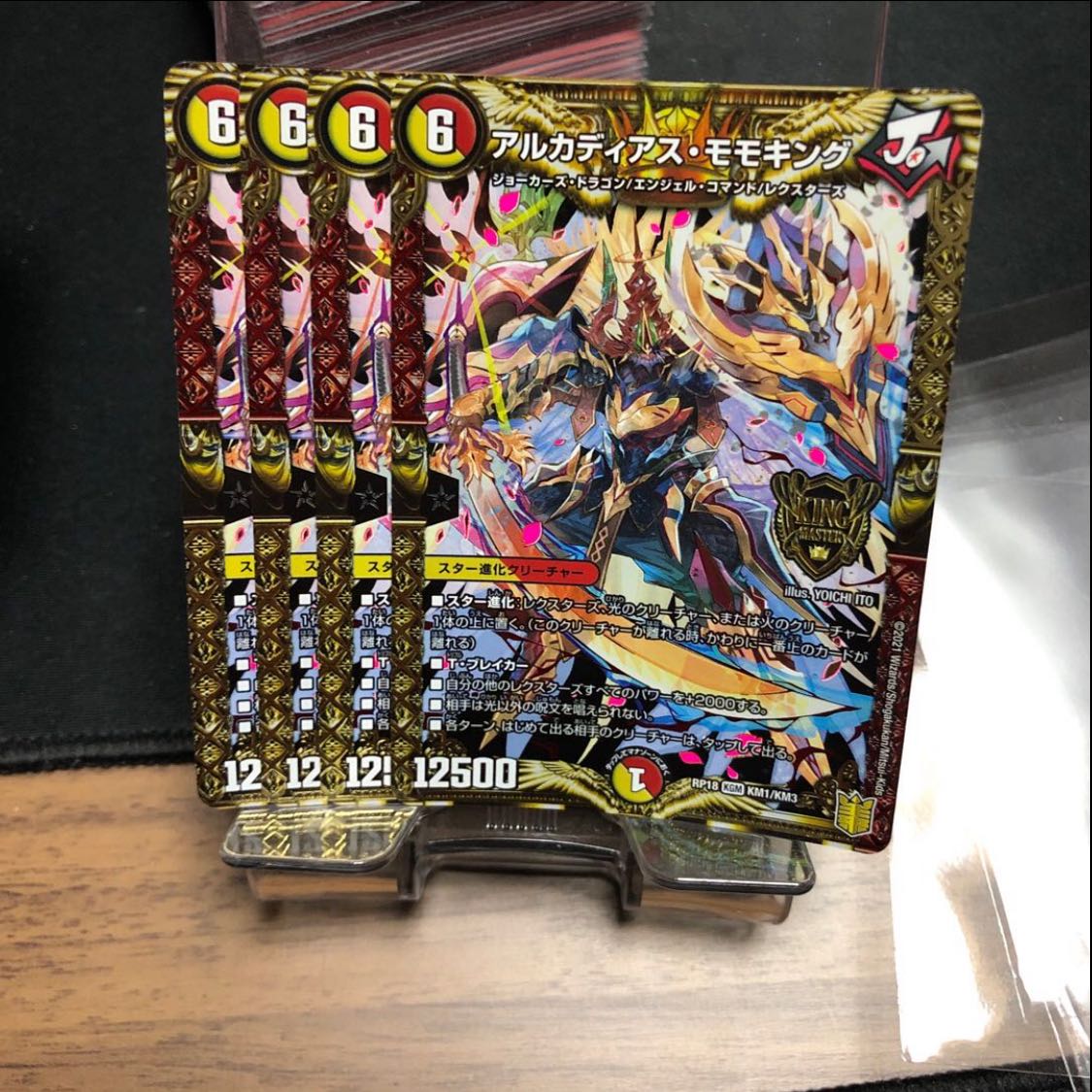 アルカディアス・モモキング ゴールド 1枚 アルカディアス・モモキング