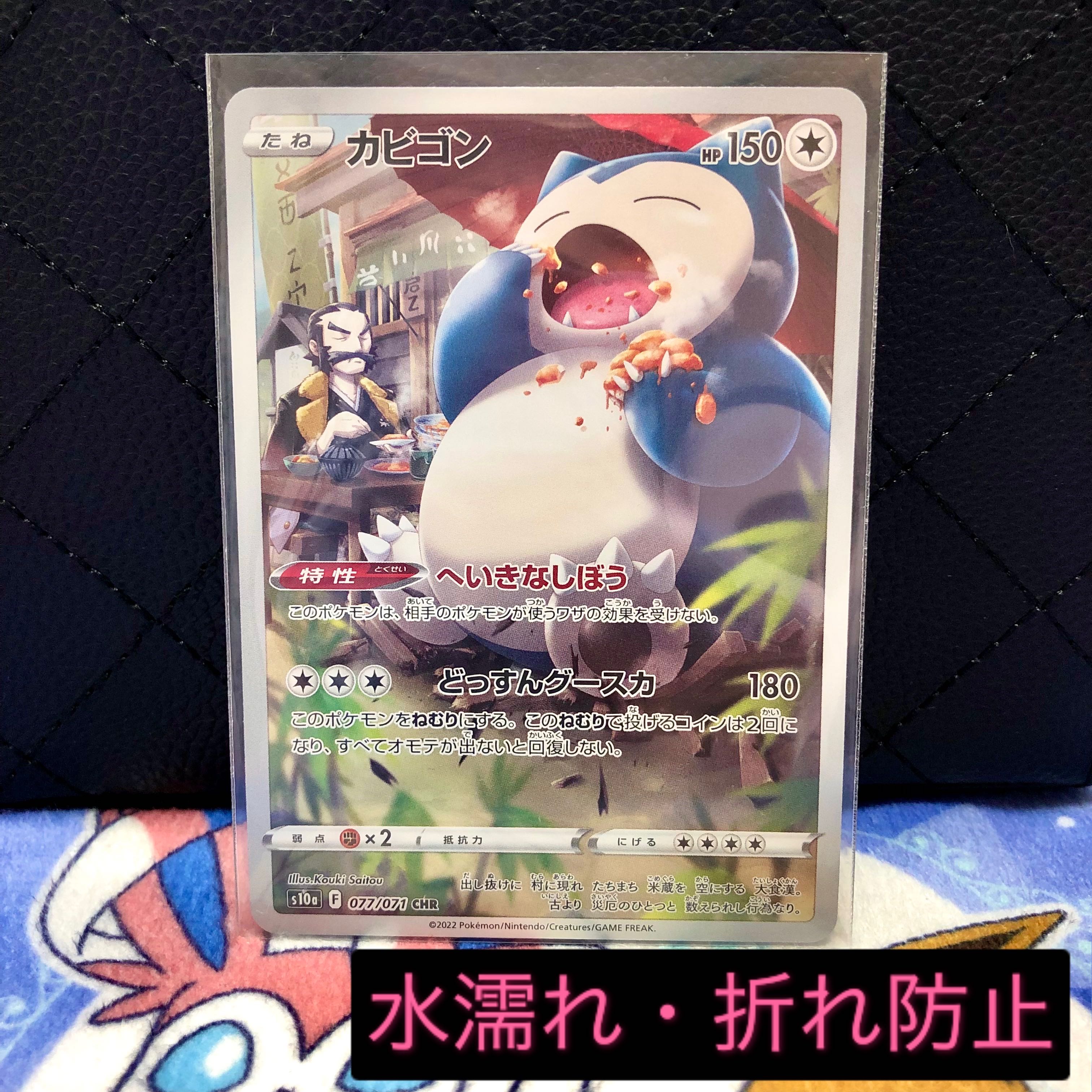 ポケモンカード カビゴン CHR 1枚の通販 はろみ（1761470331） | magi