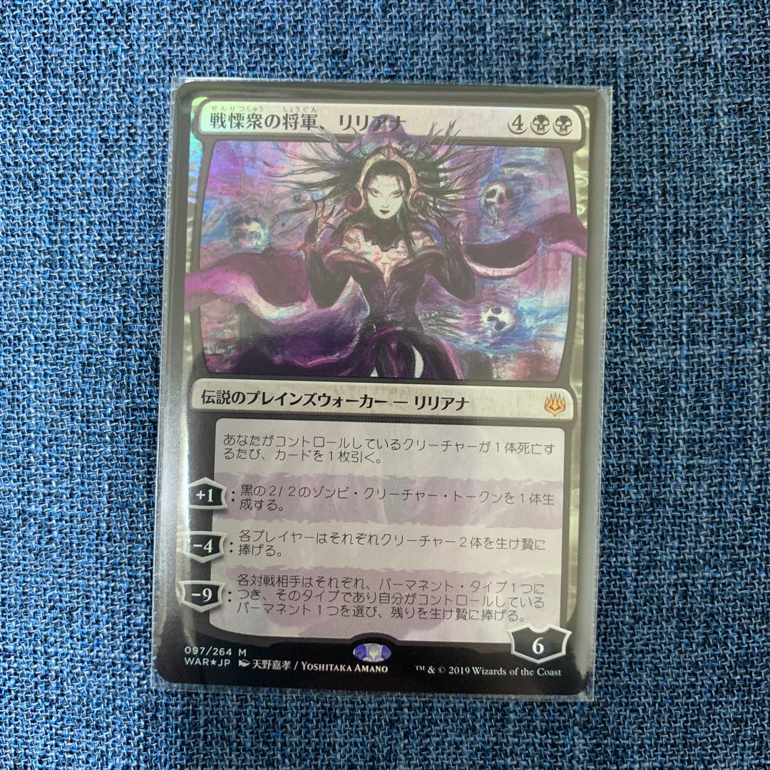 天野リリアナ 戦慄衆の将軍、リリアナ 非FOIL センタリング⭕️ mtg