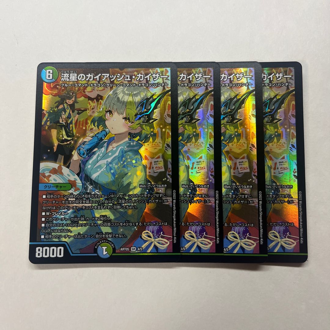 流星のガイアッシュ・カイザー 神アート4枚 購入 流星のガイアッシュ