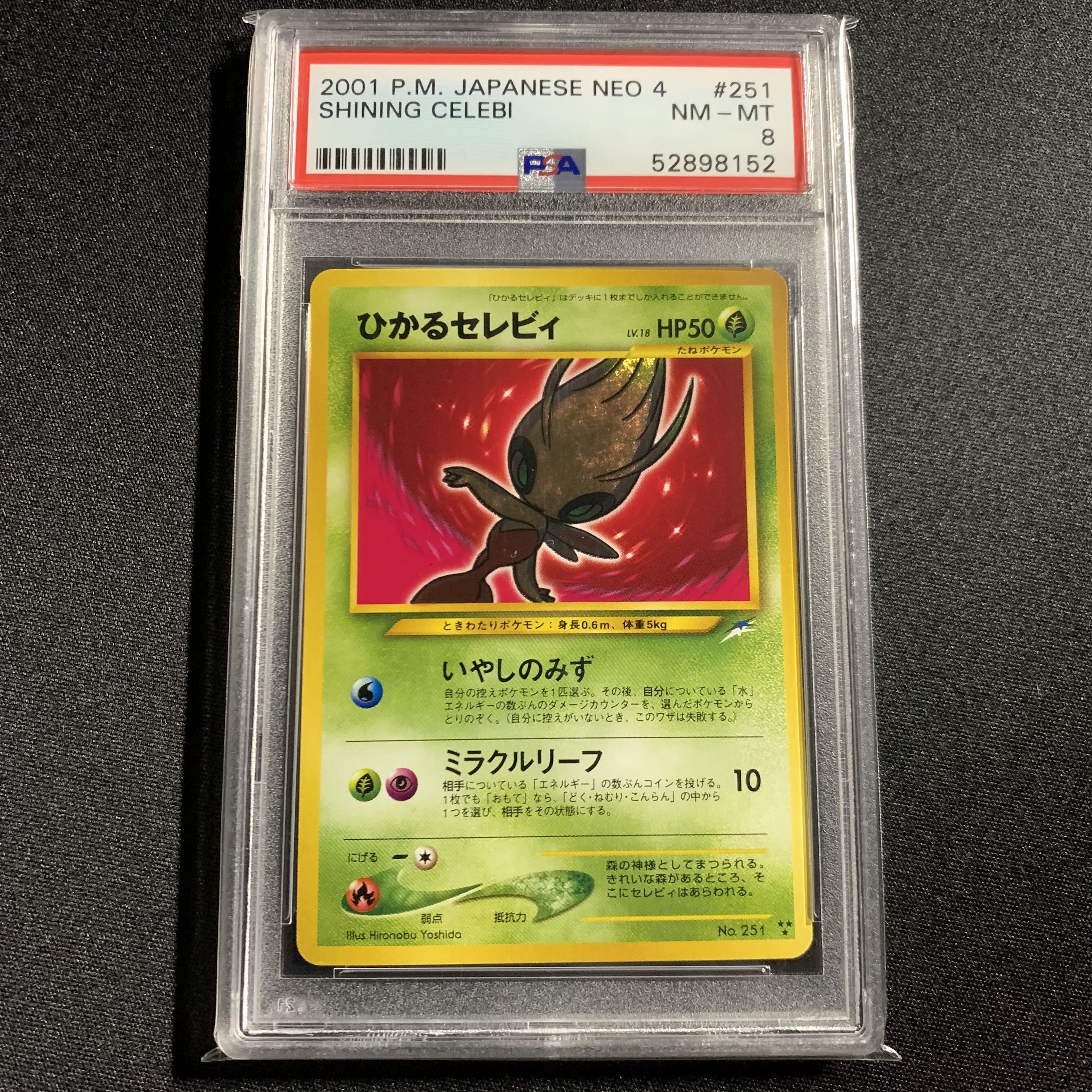 超豪華】 ポケモンカード 旧裏 ひかるセレビィ 豪華シール3枚付き 初期