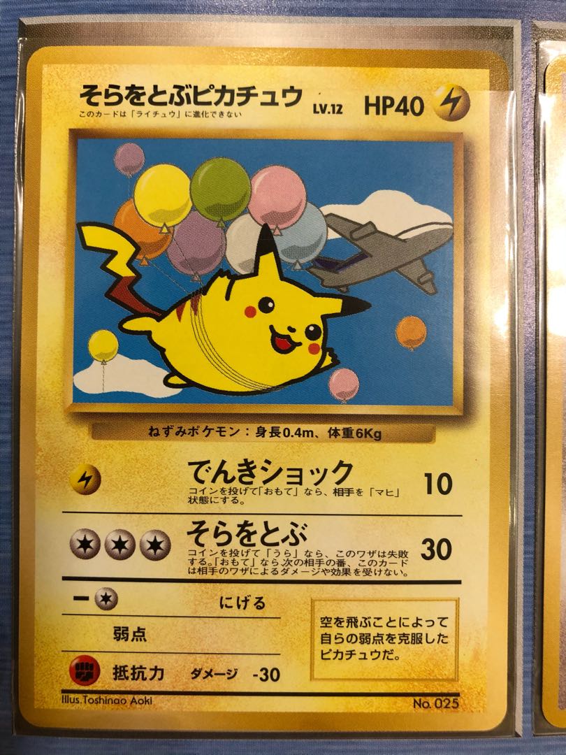 ポケモンカード ANAスペシャルバージョン 旧裏 そらとぶピカチュウ