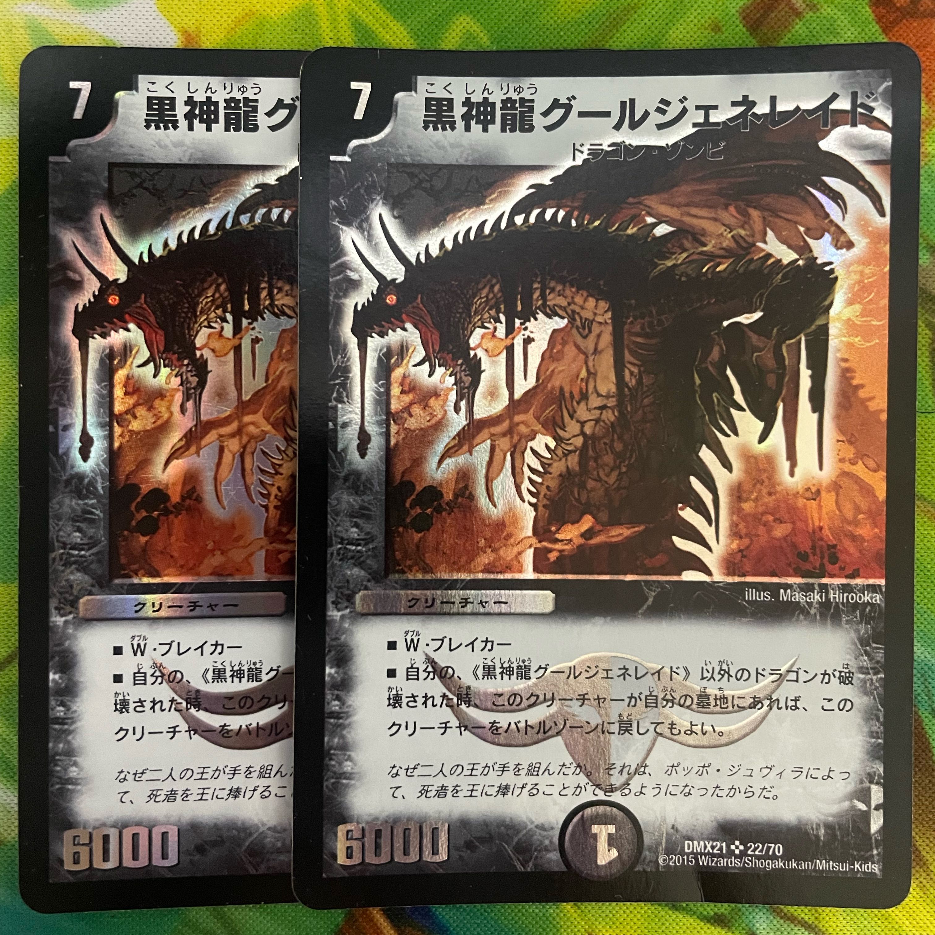 黒神龍グールジェネレイド 1枚の通販 プロフ必読（1510792706） | magi