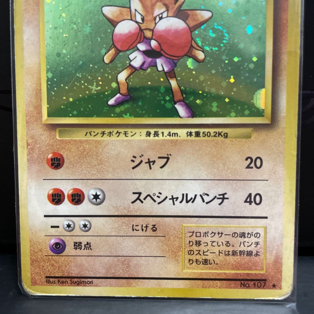 ポケモンカード エビワラー 旧裏スクエアカット スクエアカット