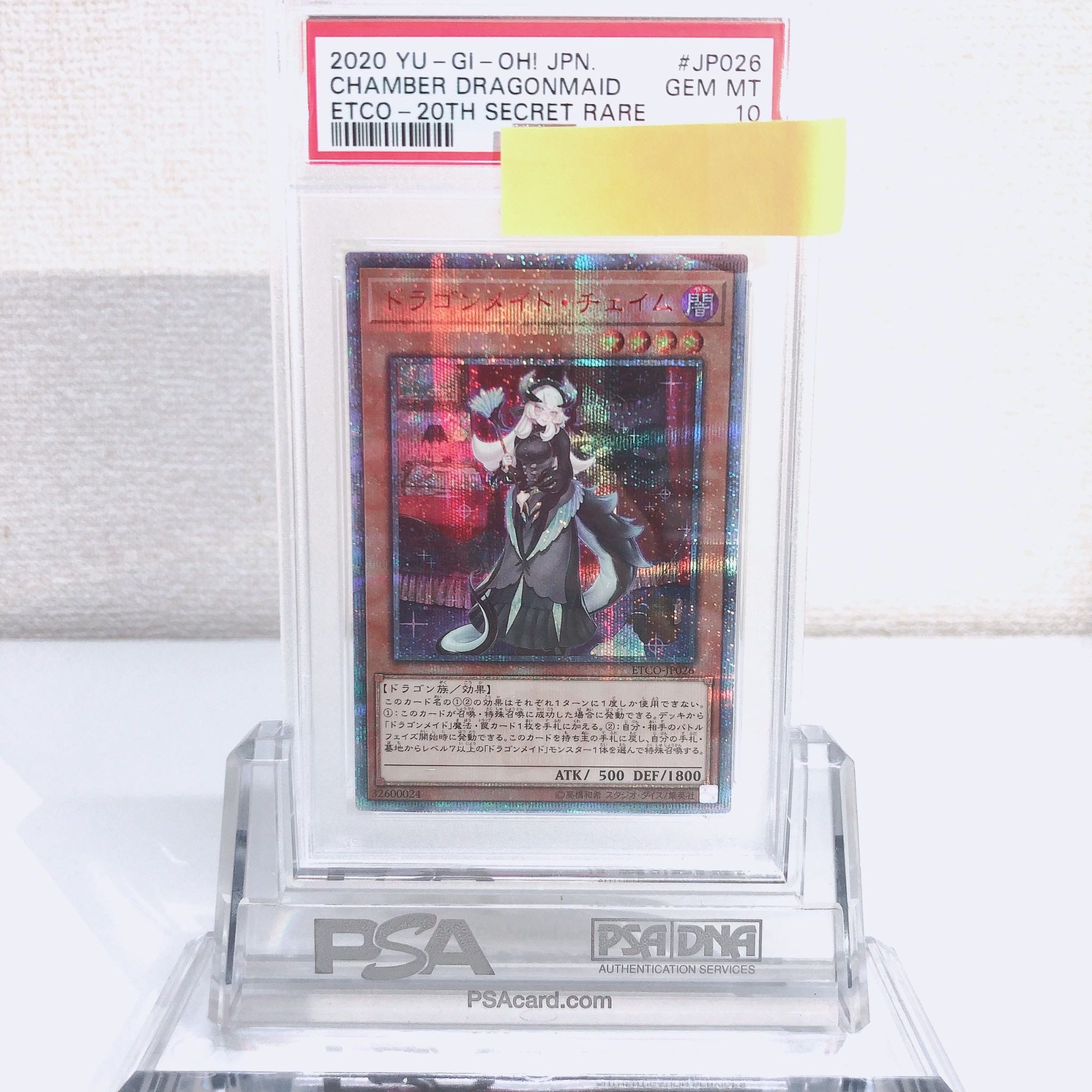 遊戯王 ドラゴンメイドチェイム 20th PSA10 PSA10】ドラゴンメイド