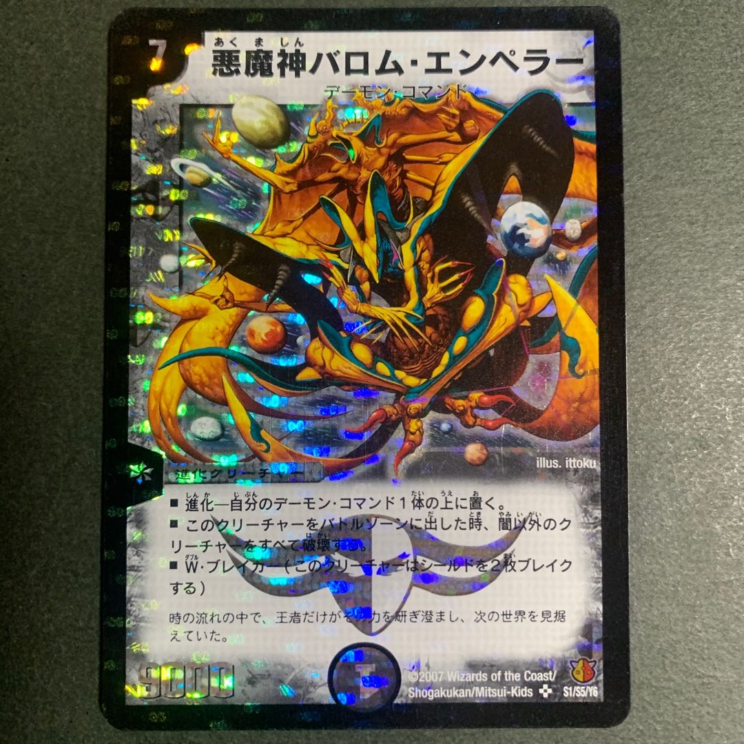 初期][良品] 悪魔神バロムエンペラー シークレット 1枚の通販 Super4