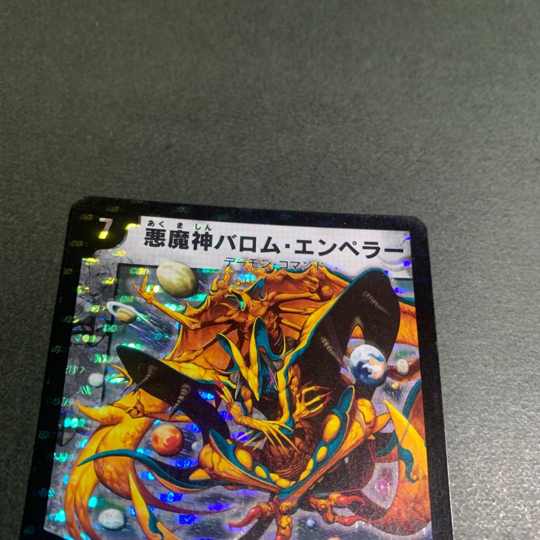 初期][良品] 悪魔神バロムエンペラー シークレット 1枚の通販 Super4