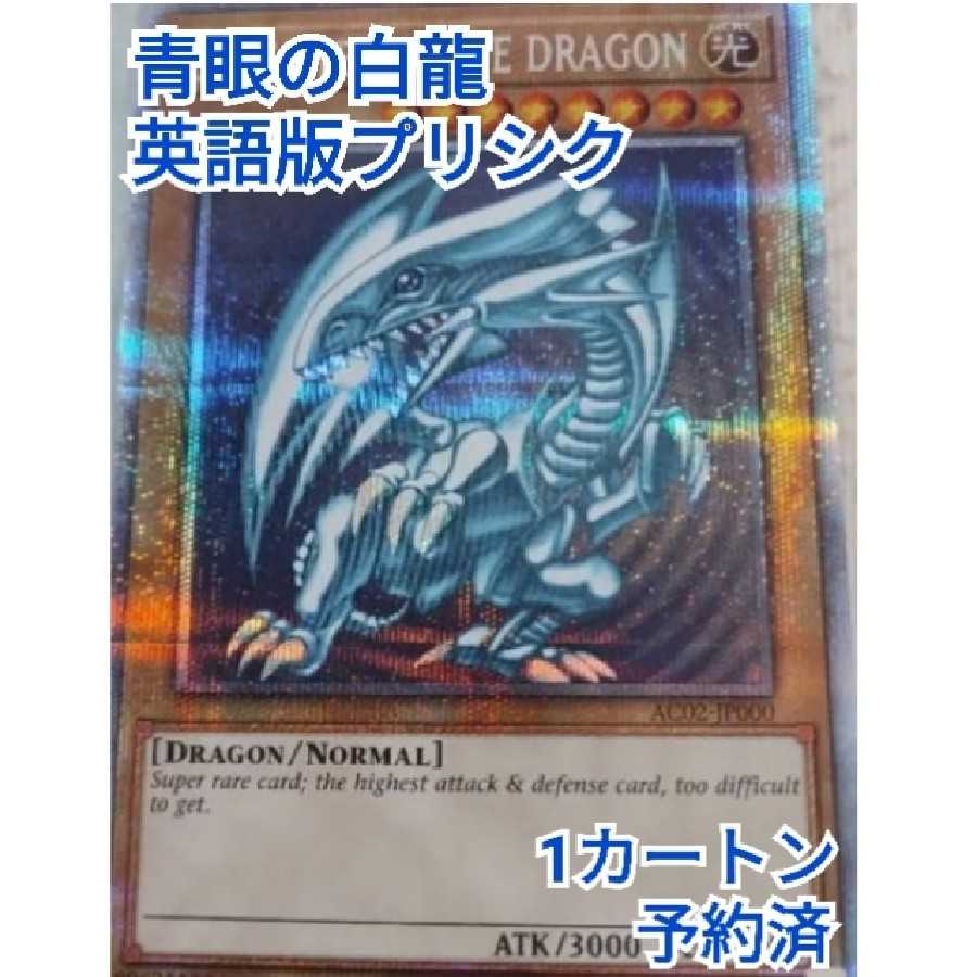 遊戯王 青眼の白龍 プリズマティックシークレットレア プリシク 遊戯王