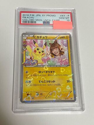 ポケキュン ピカチュウRR PSA 10 PSA10鑑定済〕ピカチュウ【RR】{010/032}