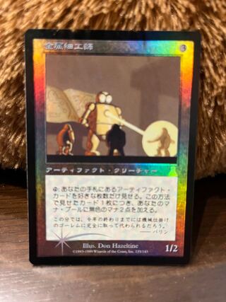MTG 金属細工師 日本語版 買取相場】-MtG-(日)金属細工師