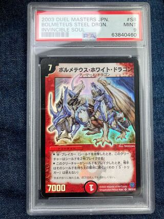 ボルメテウス・ホワイト・ドラゴン Amazon.co.jp: デュエルマスターズ