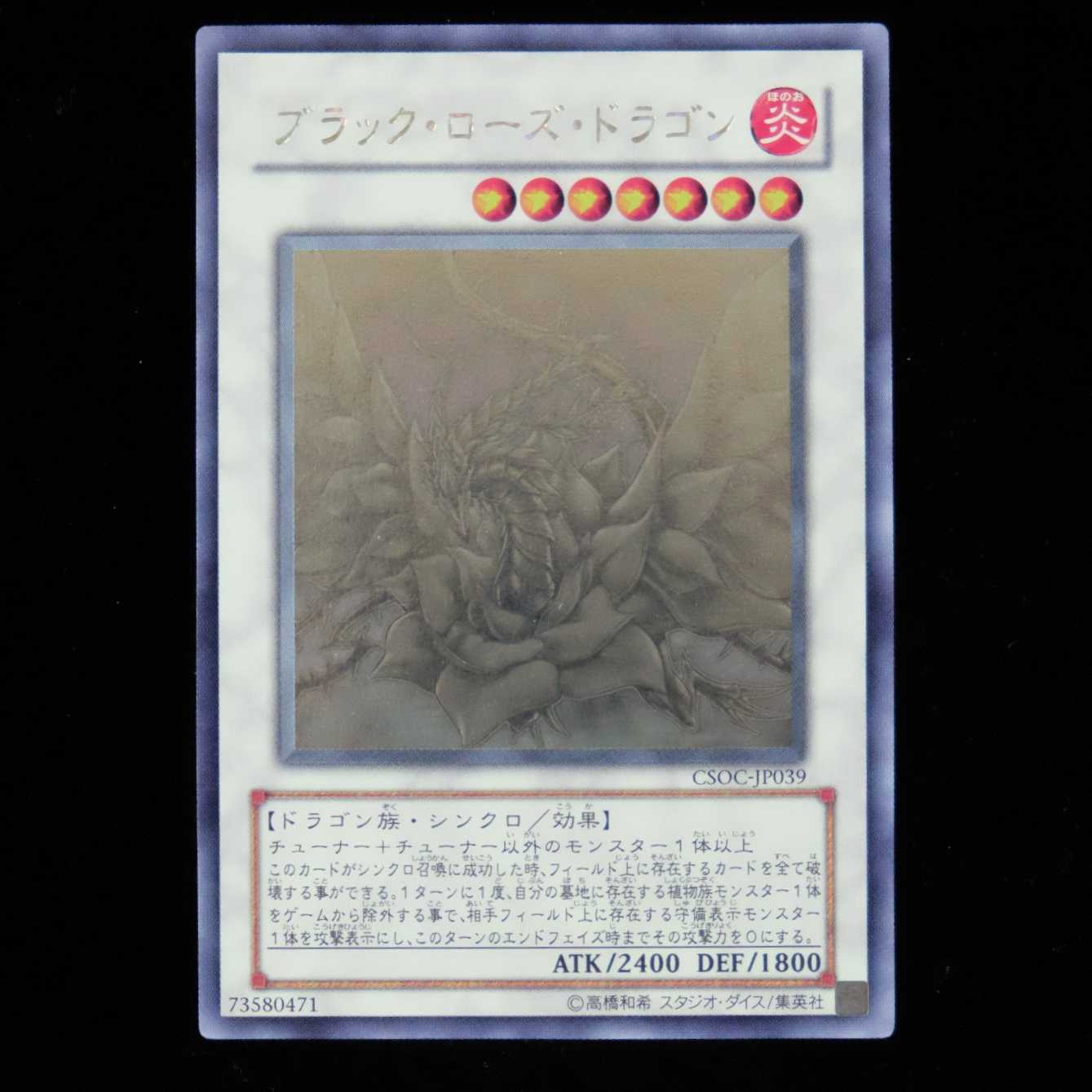 ブラック・ローズ・ドラゴン ホログラフィックレア 遊戯王 ブラック