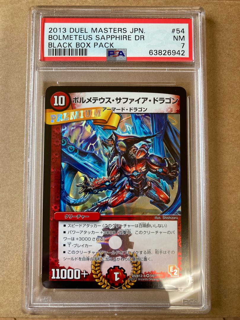 ボルメテウスサファイアドラゴン4種各1枚 ボルメテウス・サファイア