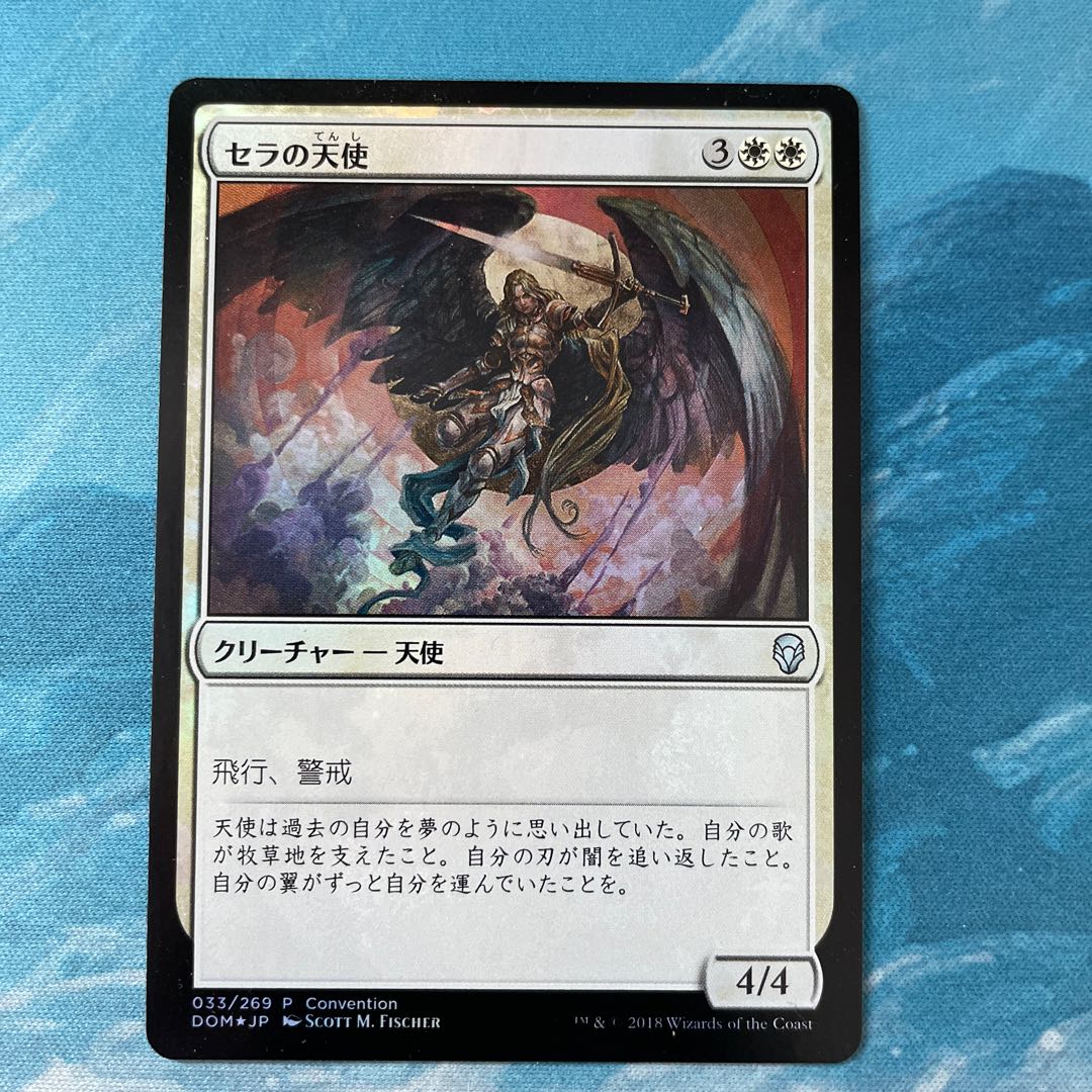 MTG foil セラの天使 1枚の通販 こば屋（837682389） | magi