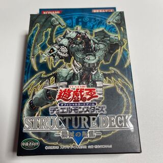 遊戯王OCG ストラクチャーデッキ スペシャルセット 機械の叛乱 2025年