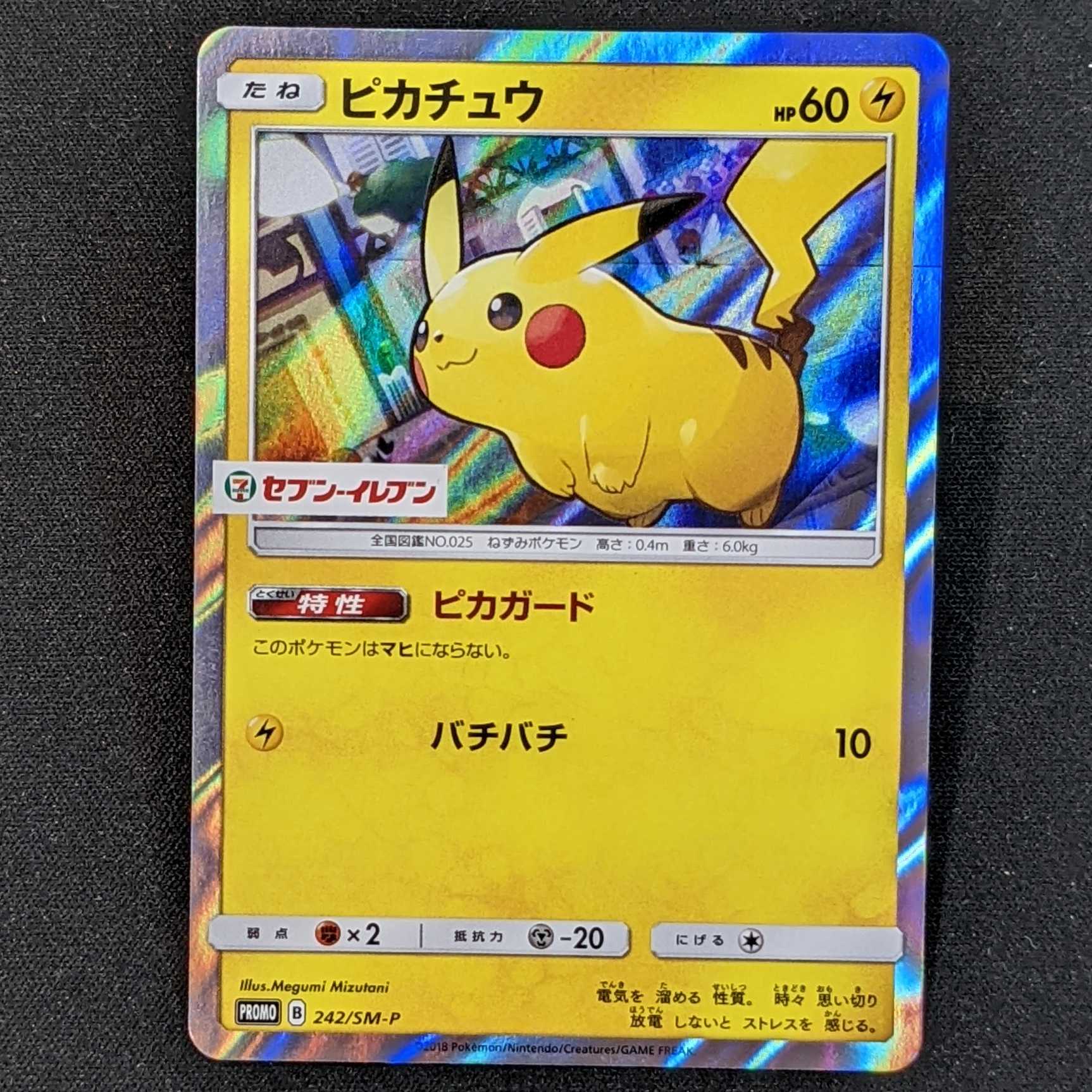 ポケモンカードゲーム ピカチュウ プロモ セブンイレブン特典 ソード