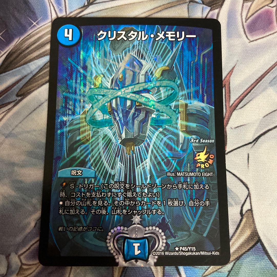 最終値下げ】デュエルマスターズ クリスタルメモリー GPプロモ