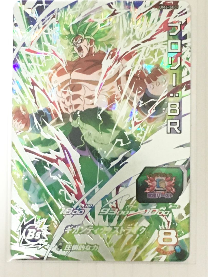 ドラゴンボールヒーローズ ブロリーBR