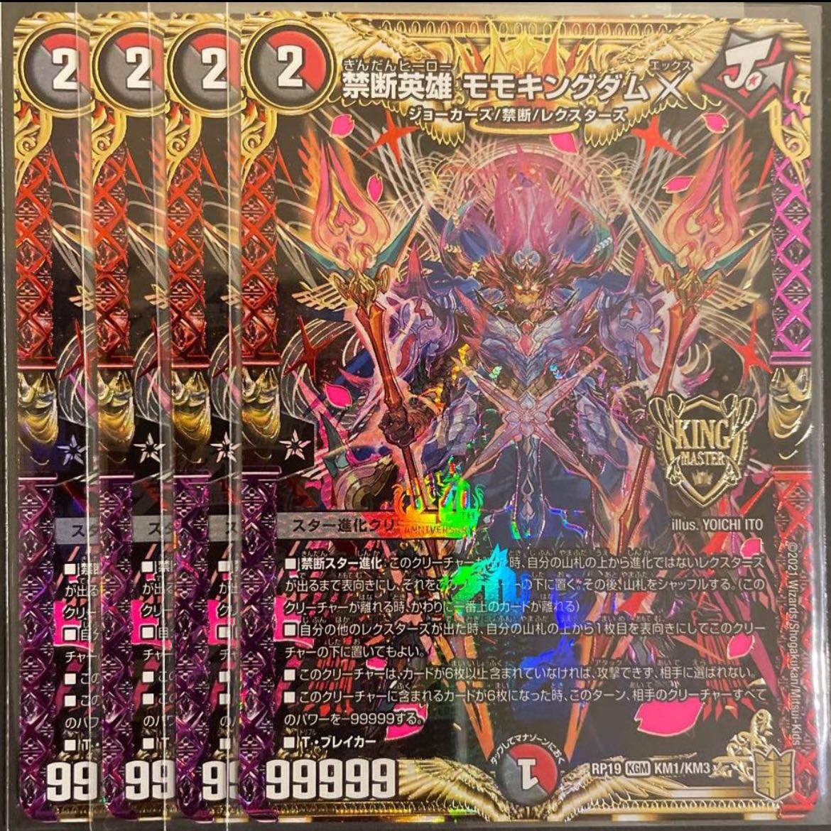 モモキングダムX B 4枚 禁断英雄モモキングダムX B 4枚 傷あり 禁断英雄