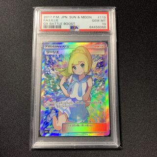 ポケモンカード リーリエ SR PSA10 GXバトルブースト 1枚の通販 FU