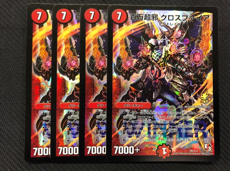 百万超邪クロスファイア winner プロモ 4枚 デュエルマスターズ 4枚